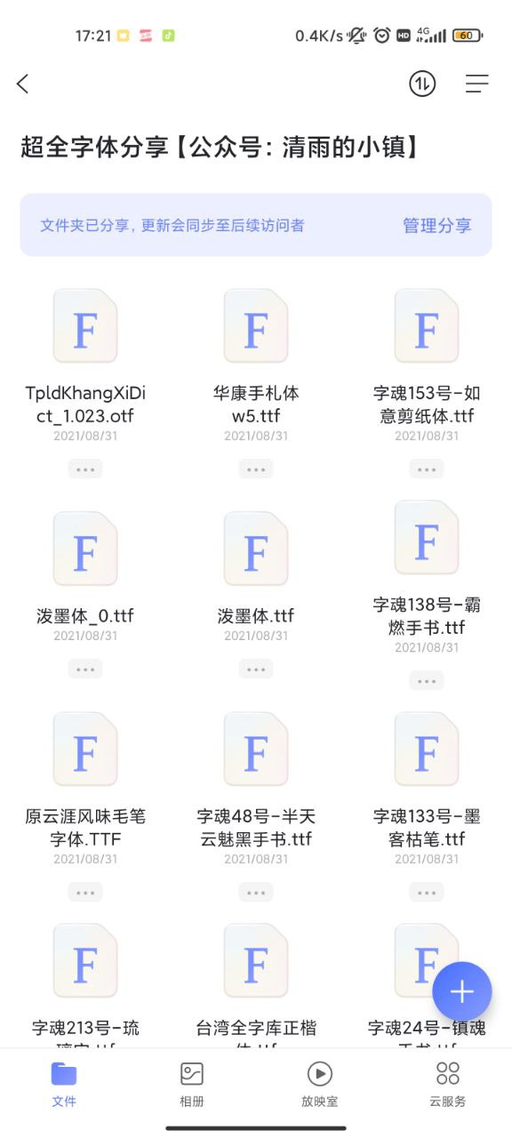 超全 #字体 分享,  未知